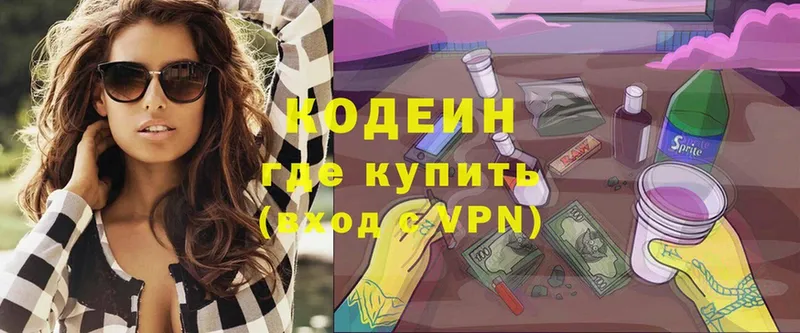 Кодеин Purple Drank  что такое   OMG   Белёв 